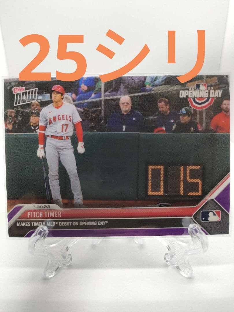 【25シリ】大谷翔平 with ピッチクロック