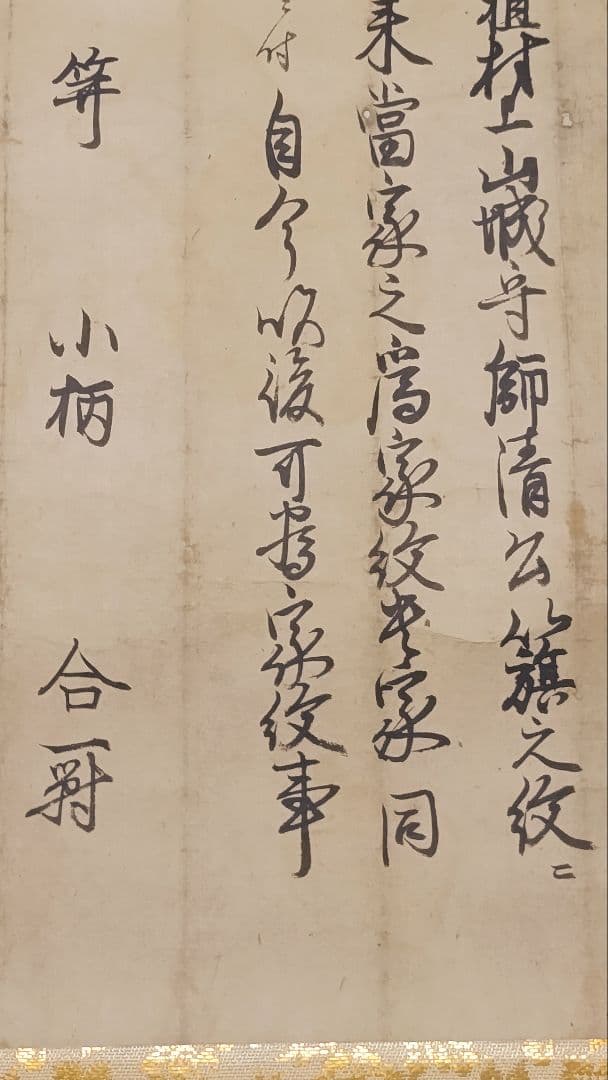 村上水軍の末裔か？@安永6(1777)年 旗紋・花押入り覚書 肉筆掛軸 古文書状