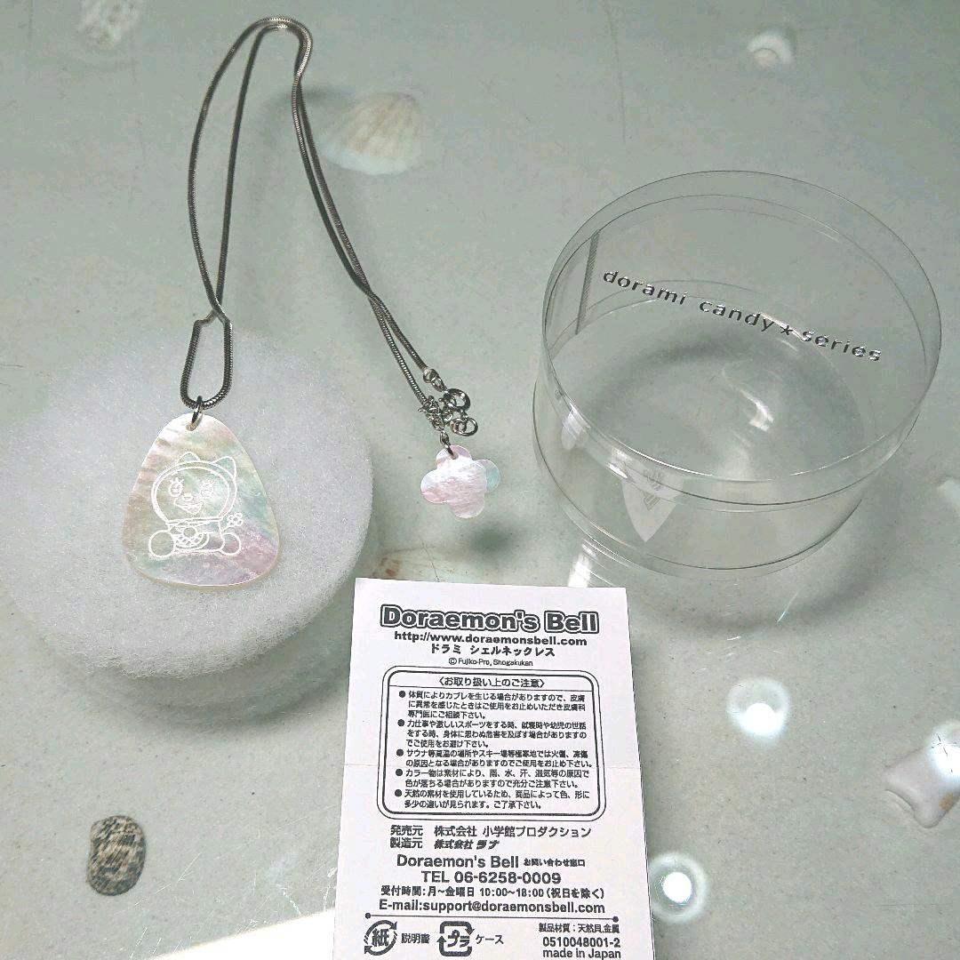 ドラえもんズベル ドラミ シェルネックレス  未使用