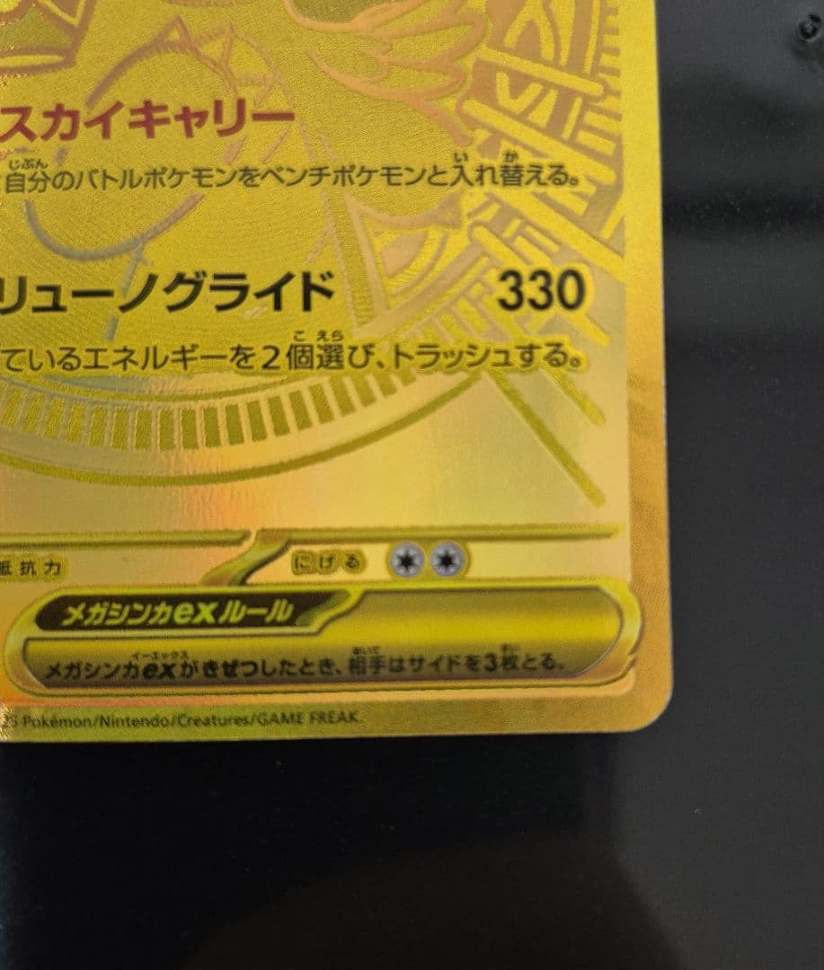 ポケモンカード　メガカイリュー ex MUR