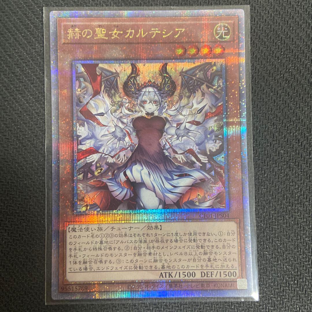 赫の聖女カルテシア　25th クオシク　遊戯王　絵違い　イラスト違い　白の物語