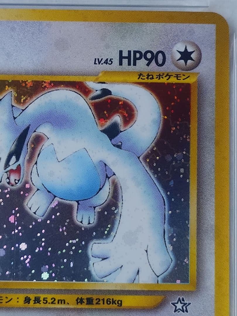 ルギア 旧裏 PSA8