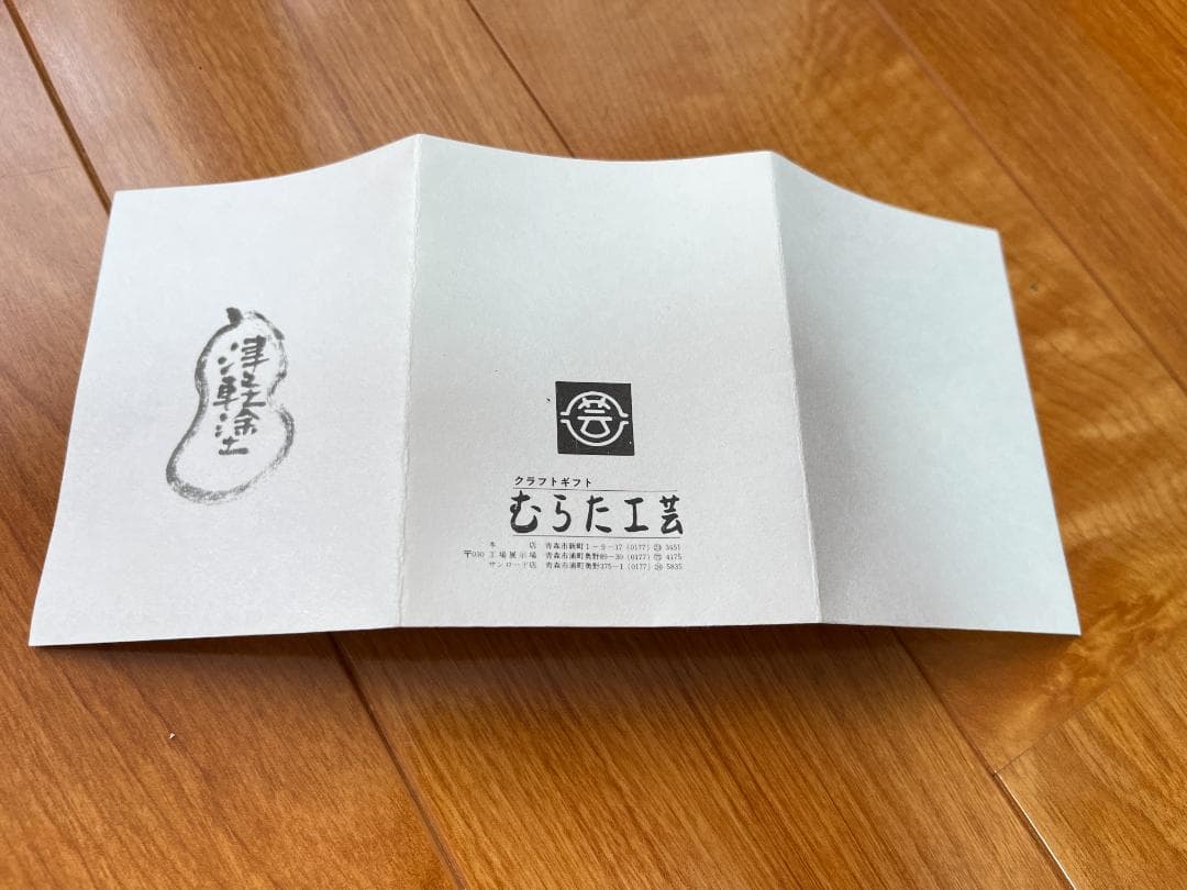 【新品未使用】 津軽塗 漆器 椀＆箸 2客セット【津軽塗夫婦椀・津軽塗夫婦箸】