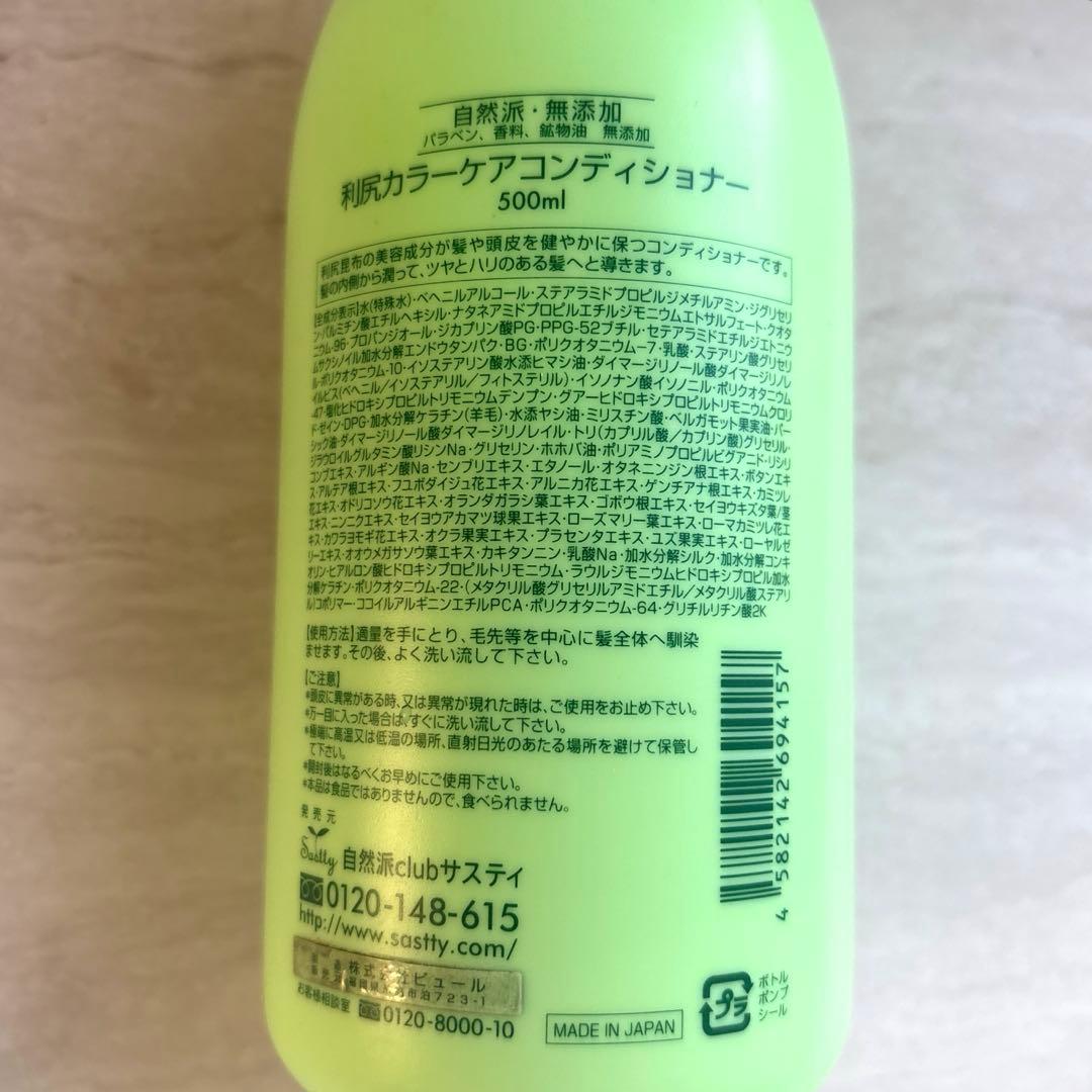 【新品】利尻カラーシャンプー　利尻カラーケアコンディショナー　500ml お徳用