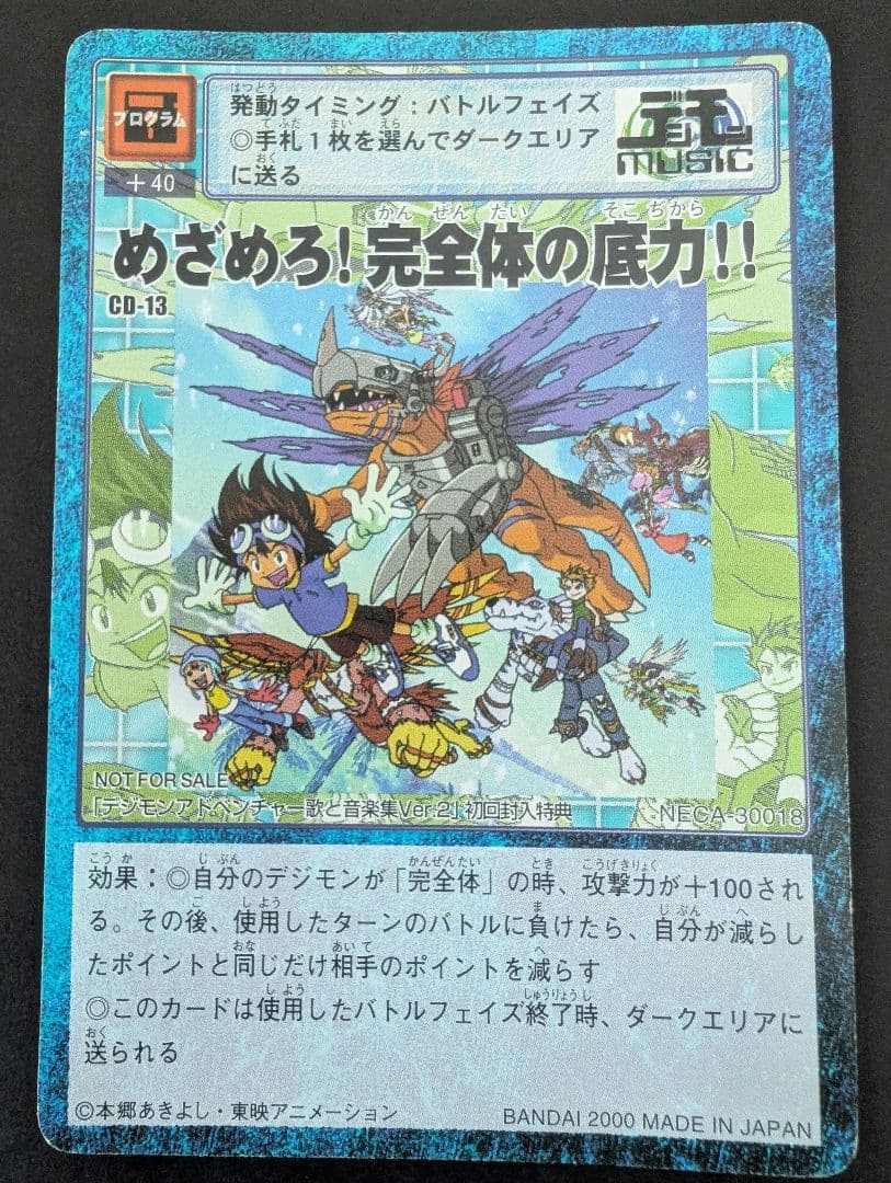 デジモンアドベンチャー カード まとめ売り