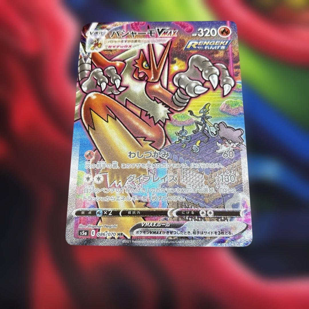 バシャーモVmax　HR　SA　086/070　双璧のファイターズ