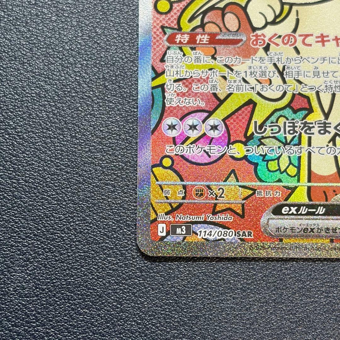 【即日発送】ポケモンカード　ムニキスゼロ　ニャースex SAR