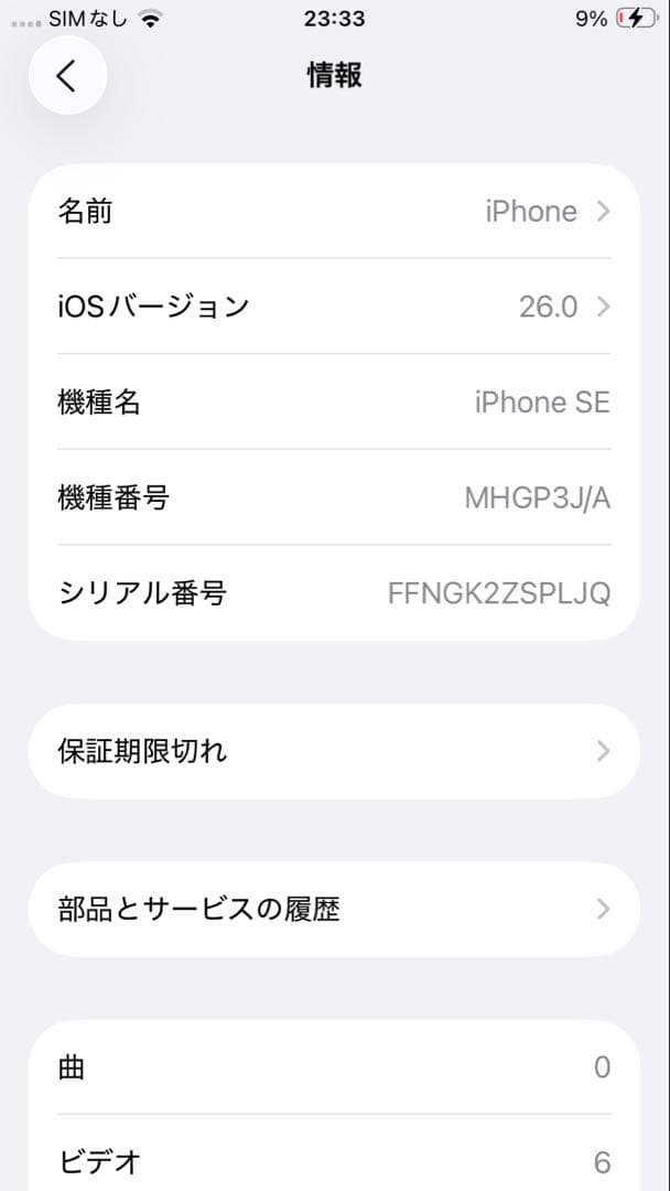 iPhone SE第二世代