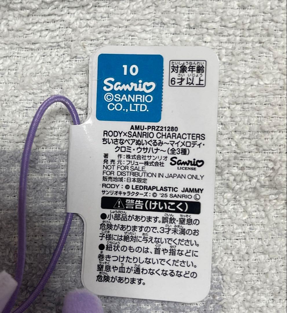RODY×サンリオキャラクターズ ちいさなペアぬいぐるみ 6種コンプリートセット