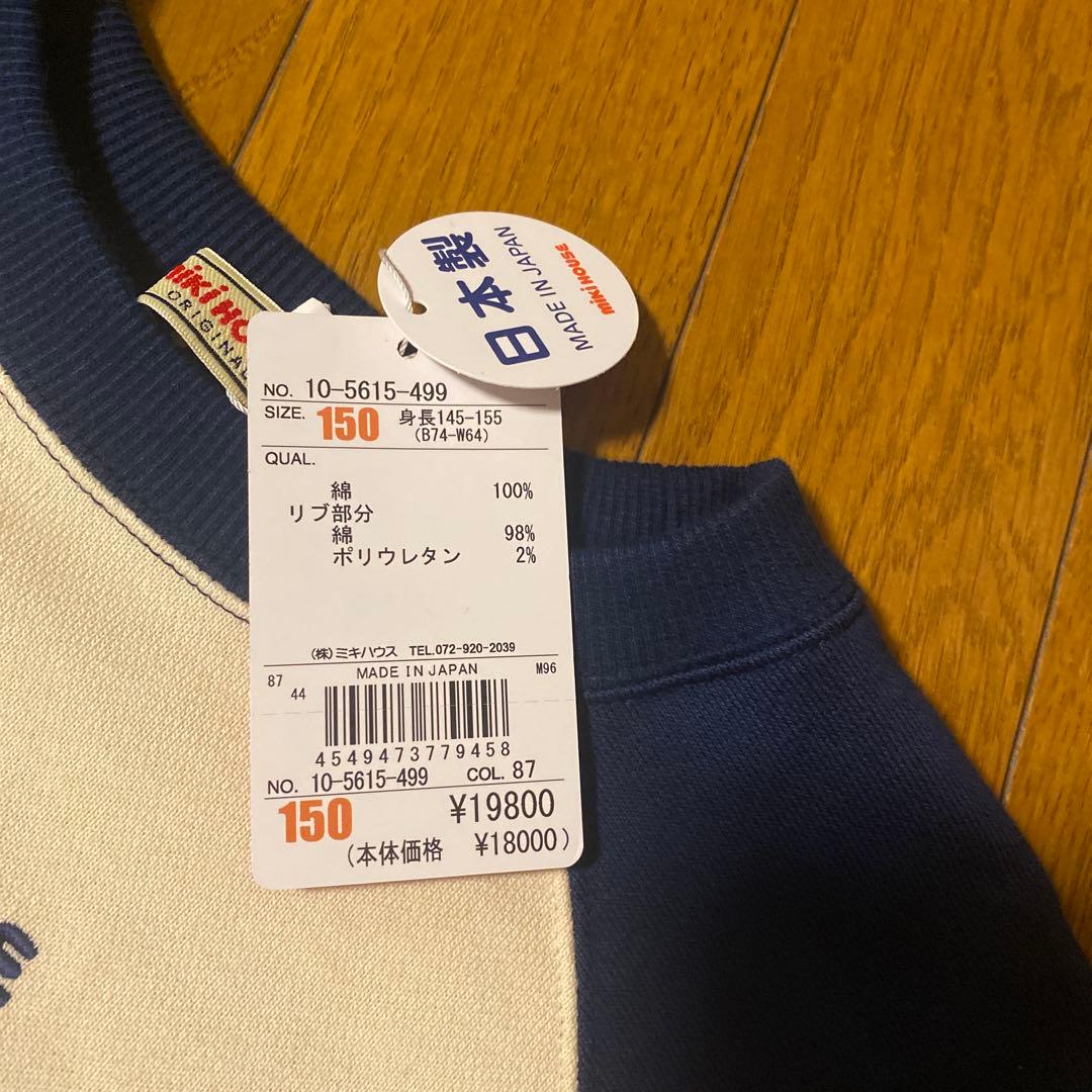 MIKI HOUSE バックロゴトレーナー150センチ