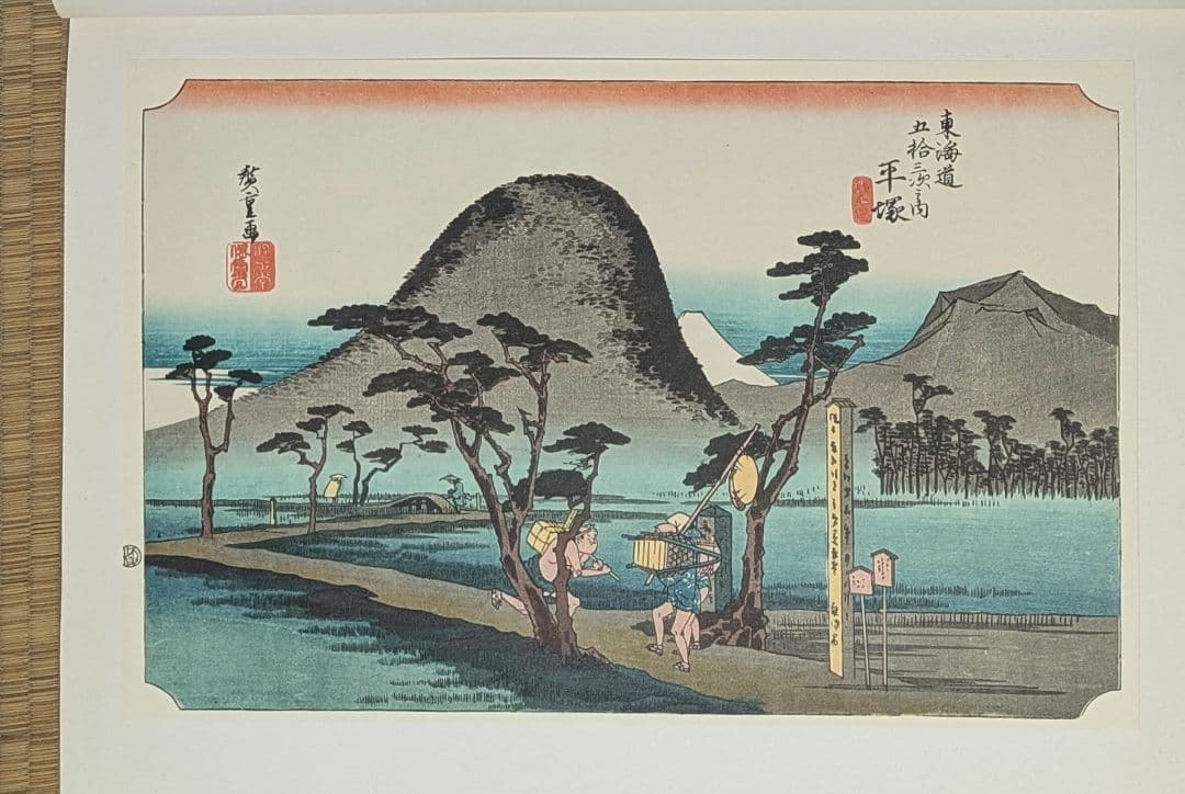 専用浮世絵版画集(東海道五十三次)　原色図版53枚入り