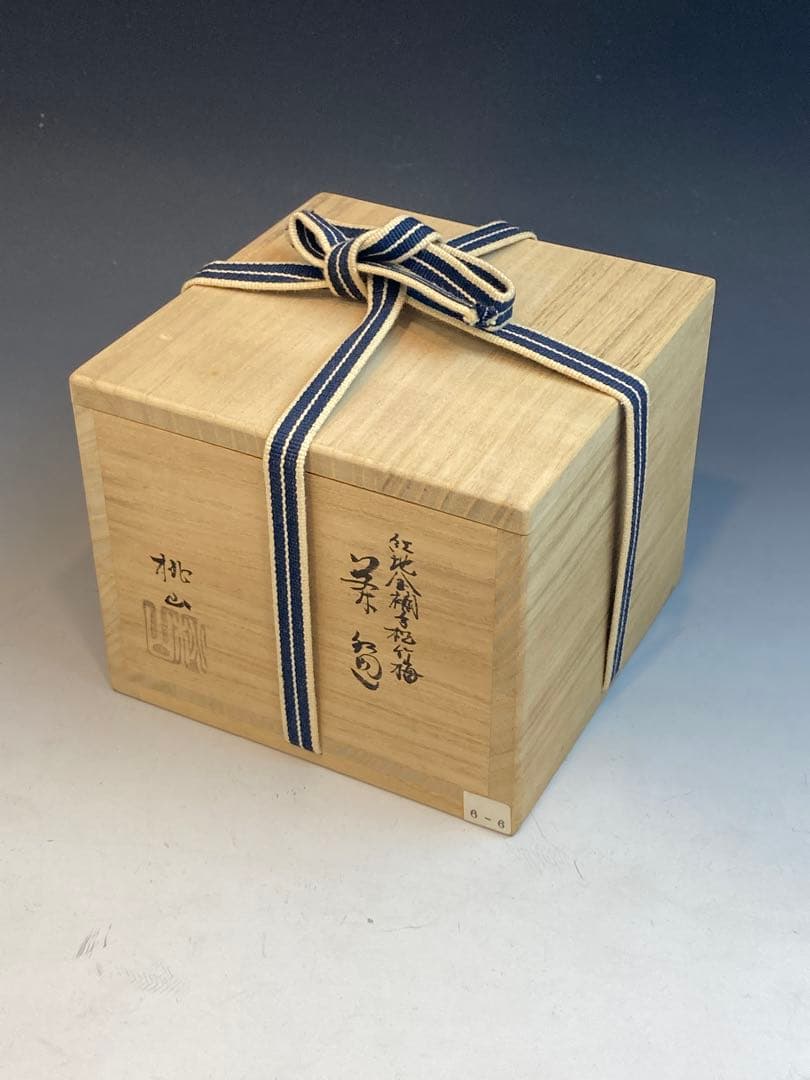 桃山 作 紅地金襴手松竹梅茶碗 共箱 茶道具