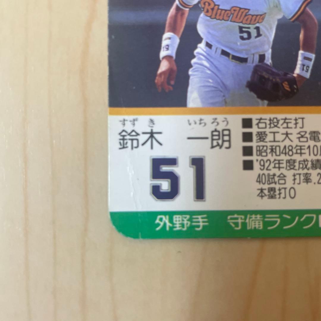 レア　タカラプロ野球カード　鈴木一朗　93年　お値引き不可　イチロー　オリックス