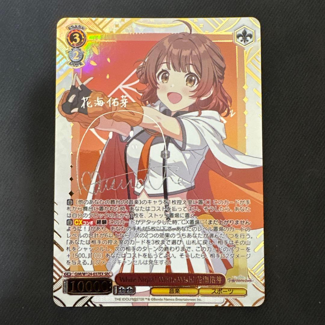 【最安値】SEC White Night! White Wish! 花海佑芽