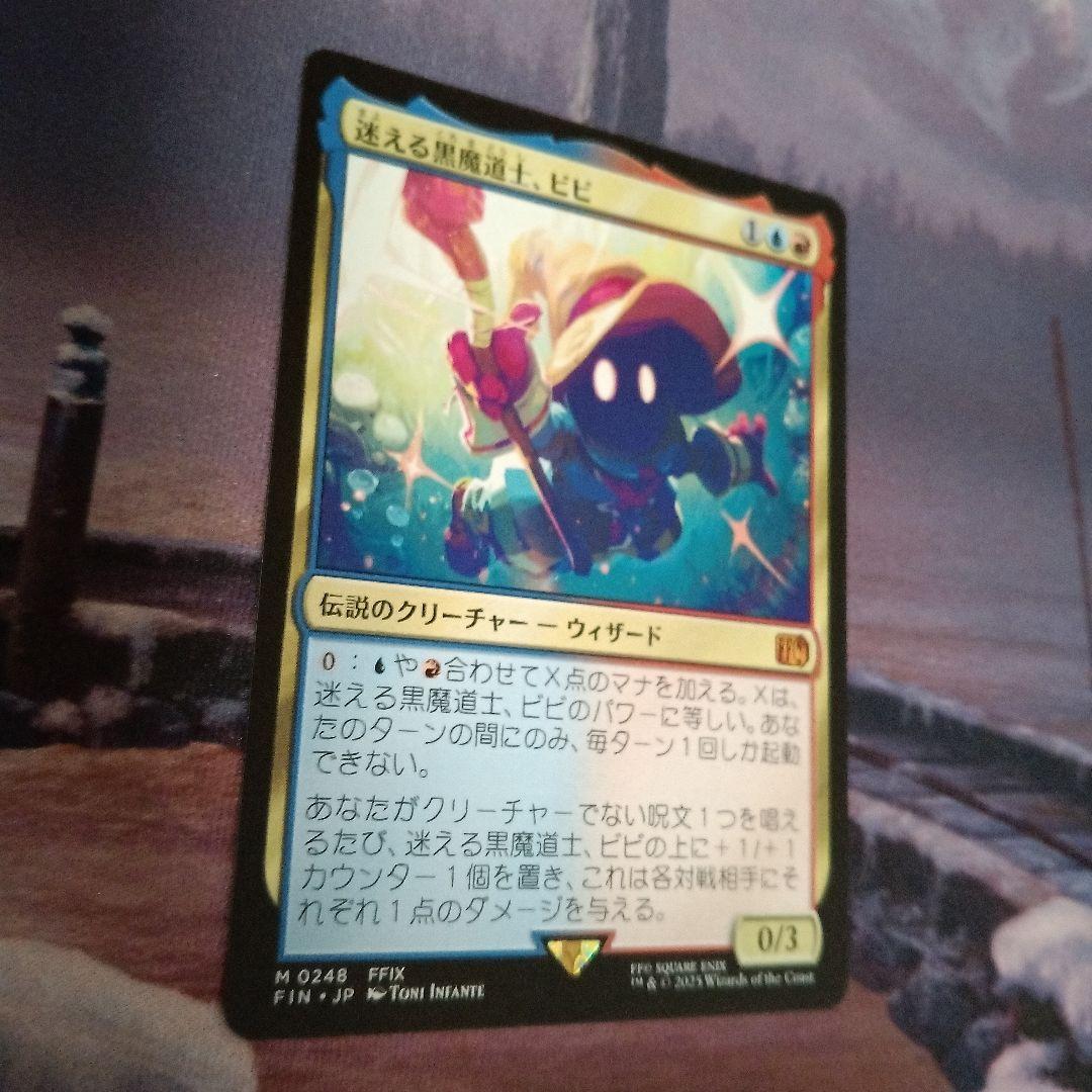 MTG 迷える黒魔道士、ビビ 日本語