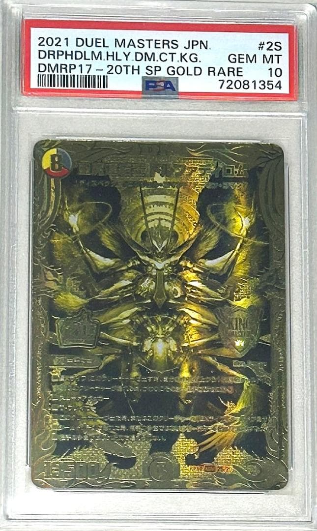 【PSA 10】聖魔連結王ドルファディロム　ゴールド