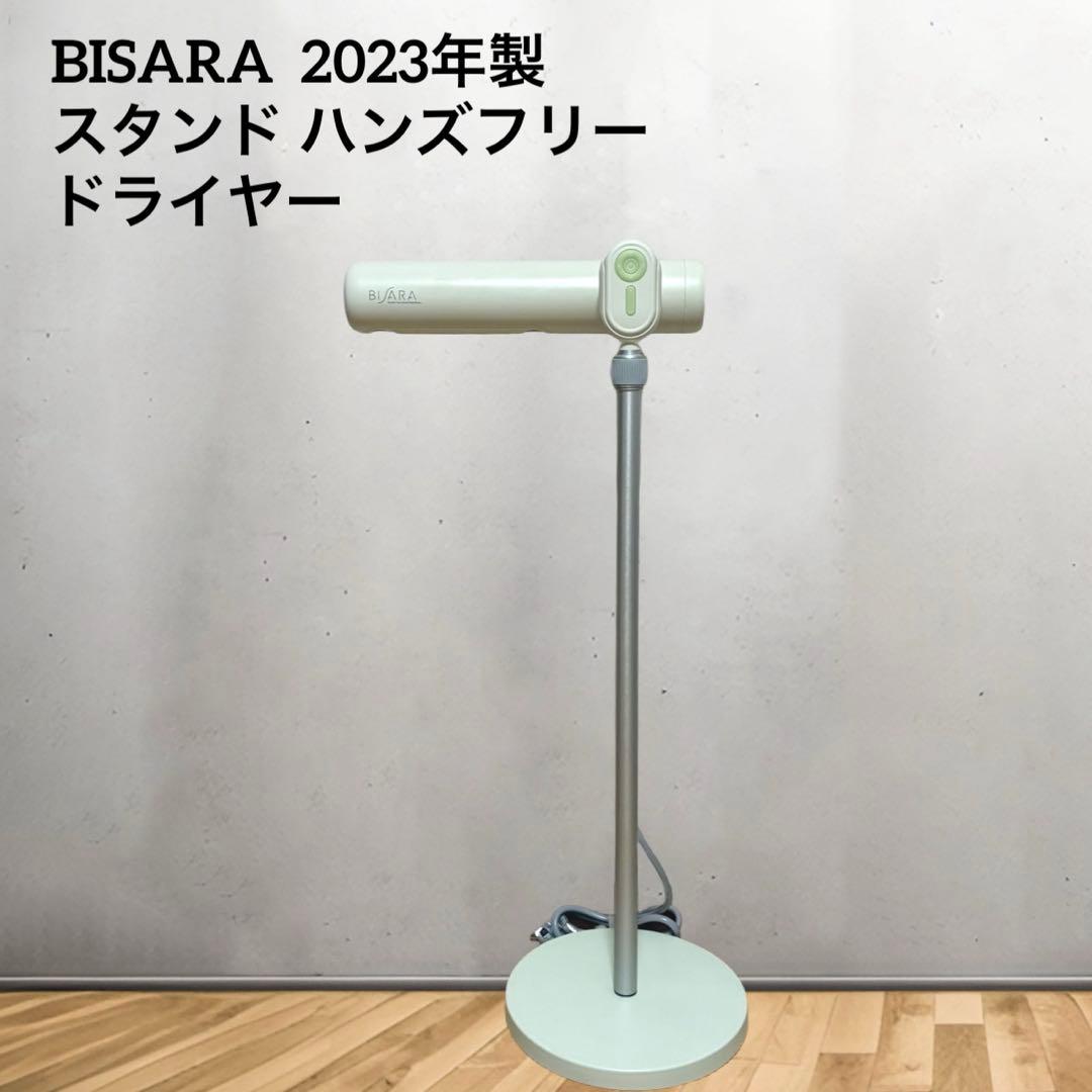ビサラ スタンド型ヘアドライヤー QS253 2023年製 ハンズフリードライヤ