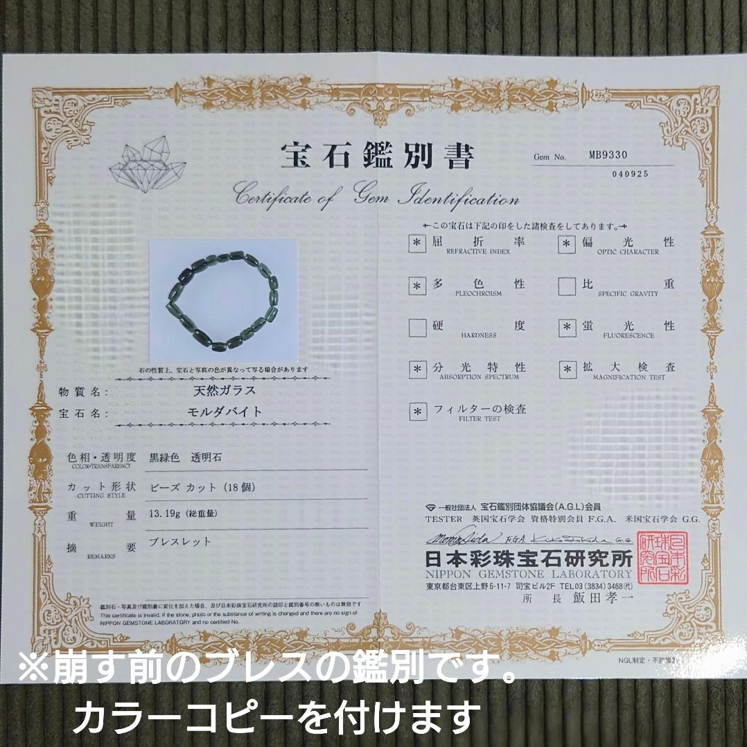 ★モルダバイト 筒型ビーズ 11×8.5ミリ⑤(鑑別コピー付)