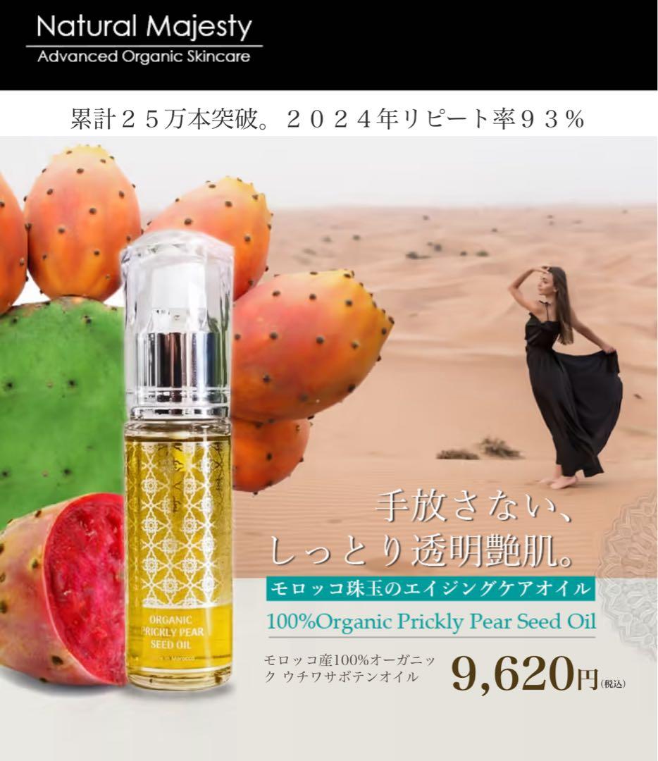 ウチワサボテンオイル モロッコ産　オーガニック100% 30ml