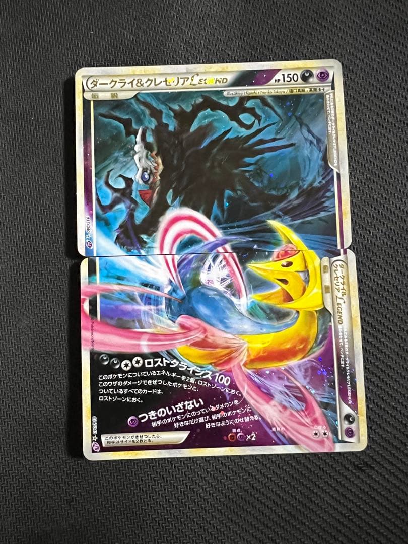 ダークライ＆クレセリアＬＥＧＥＮＤ ☆ LL ロストリンク 036/040