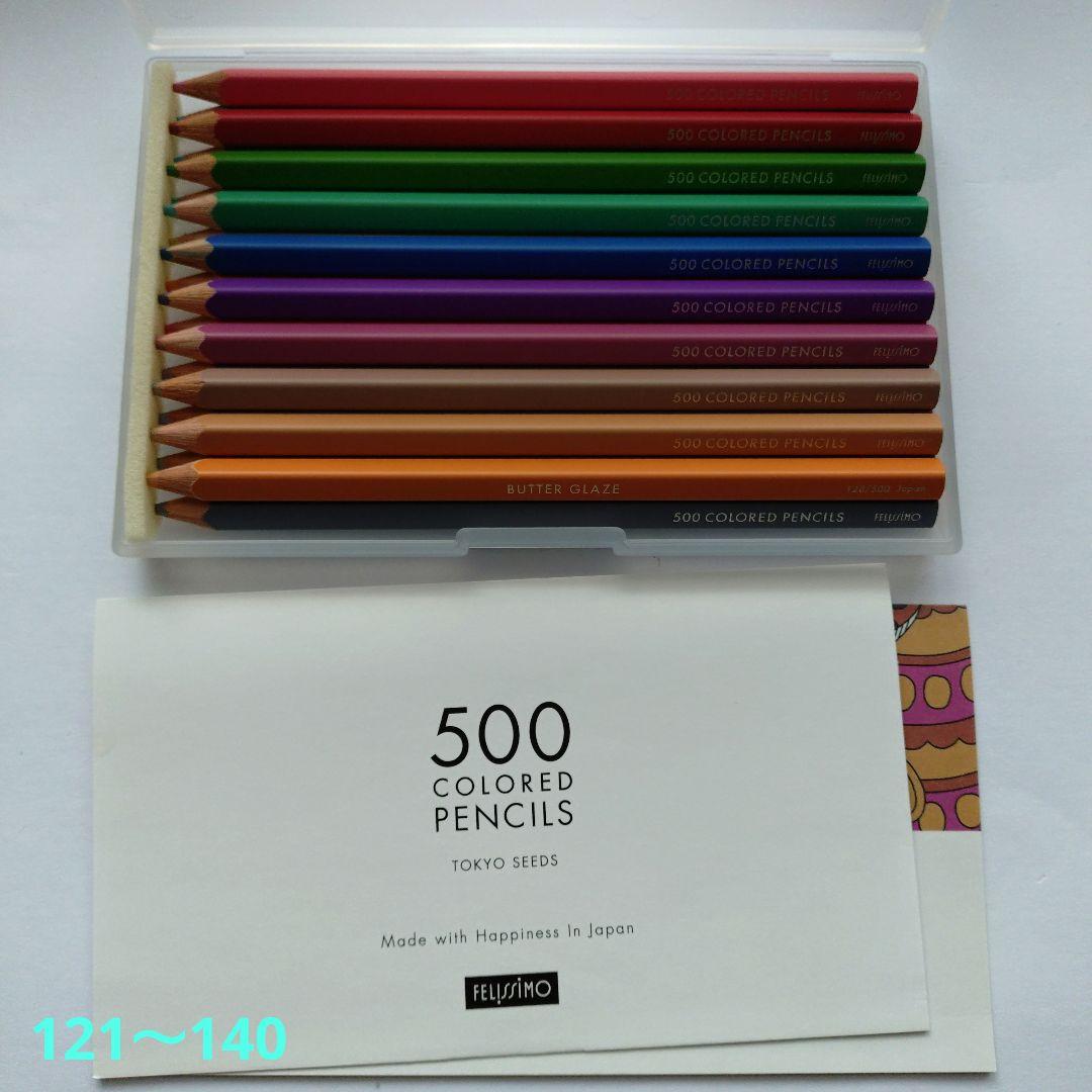 フェリシモの500色 色鉛筆④