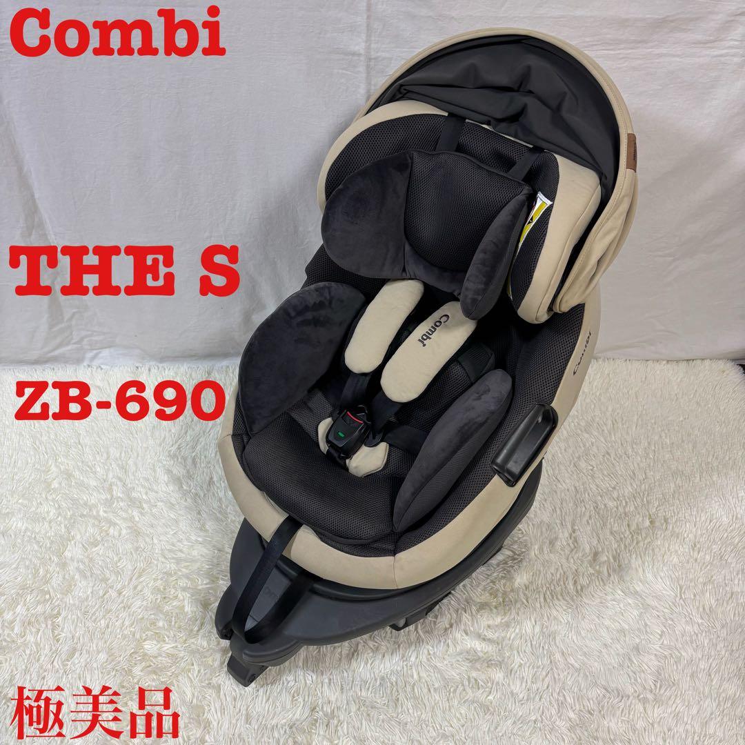 極美品　コンビ THE S エッグショック チャイルドシート　ISOFIX