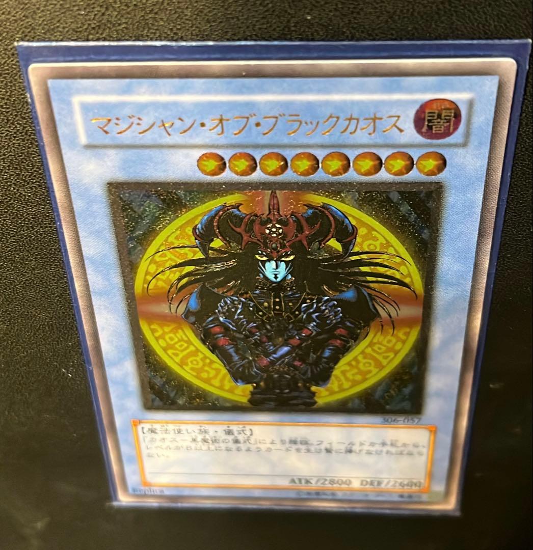 遊戯王 マジシャンオブブラックカオス レリーフ　美品