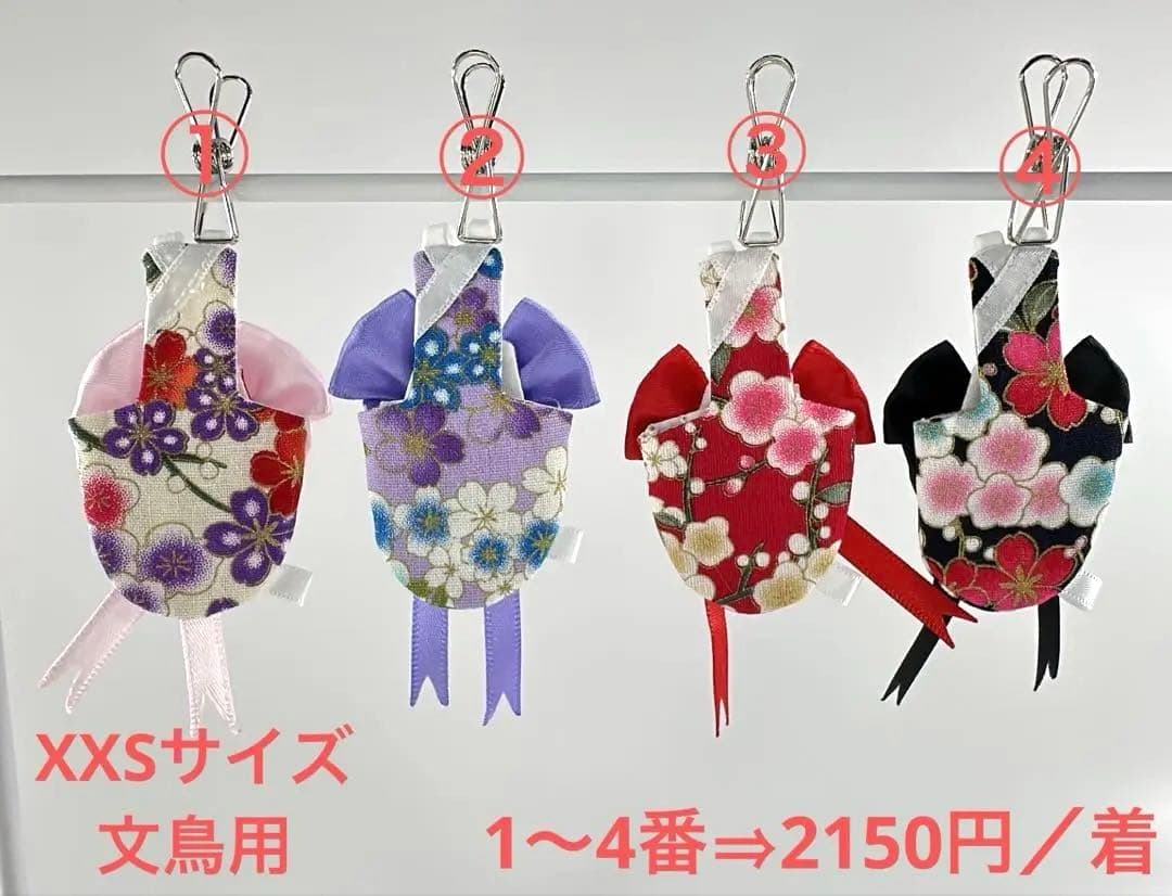 バードスーツ XXSサイズ文鳥用 プープーポーチ