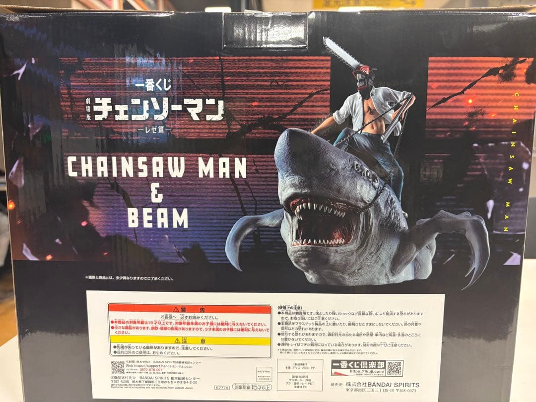 【新品未開封】チェンソーマン & ビーム MEGAIMPACT ラストワン賞