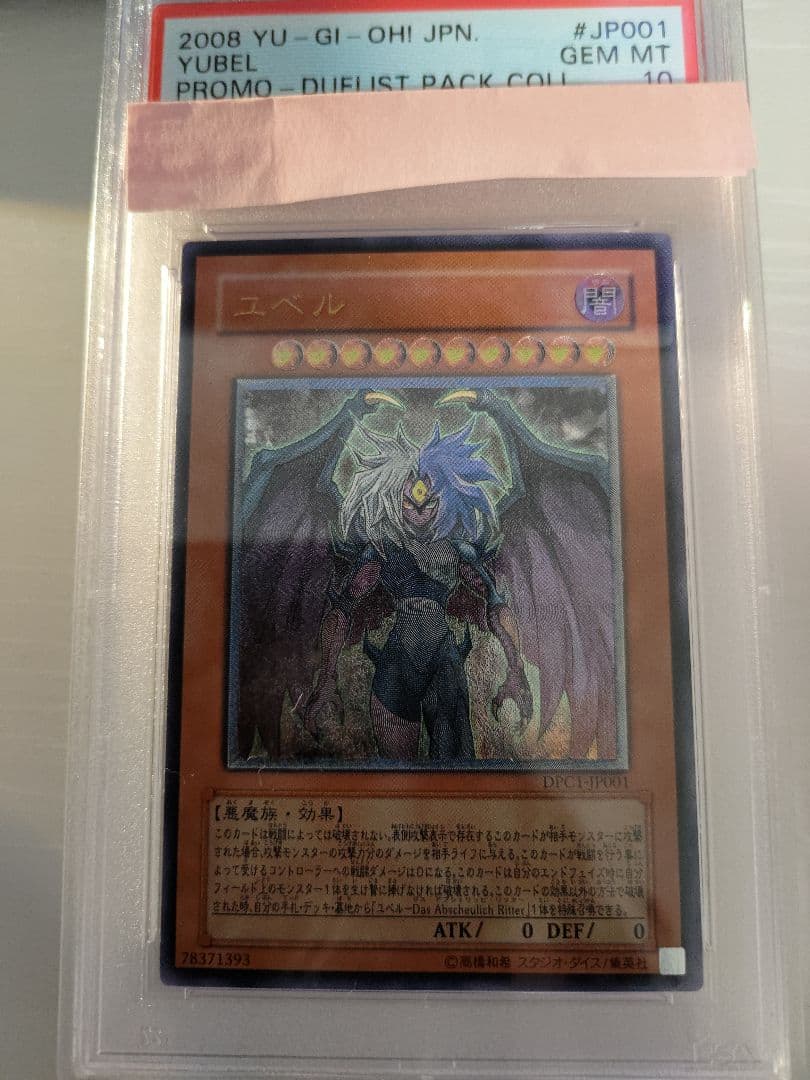 遊戯王 ユベル　レリーフ　アルティメットレア　psa10