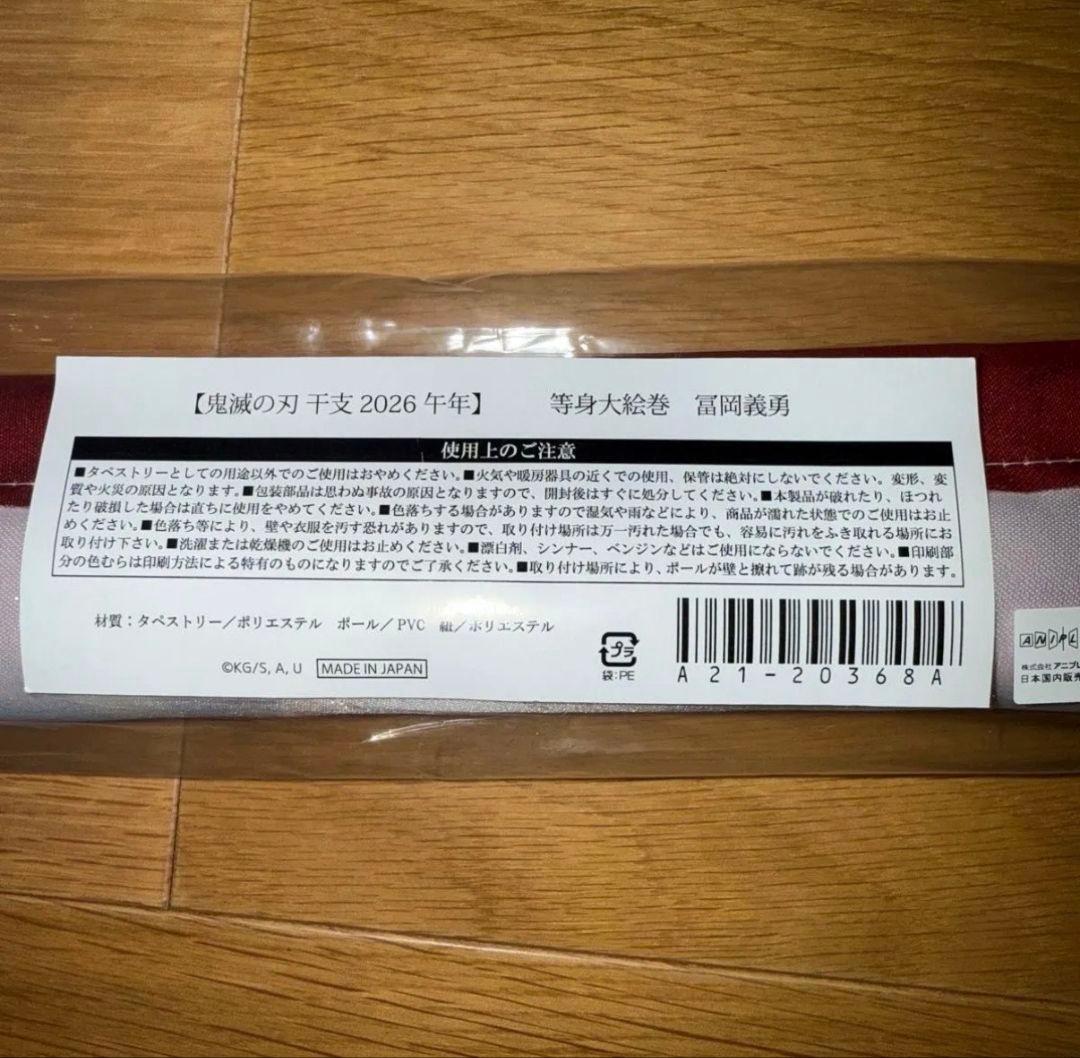 鬼滅の刃2026 午年　冨岡義勇　アクリルスタンド　箔押し缶バッジ　等身大絵巻