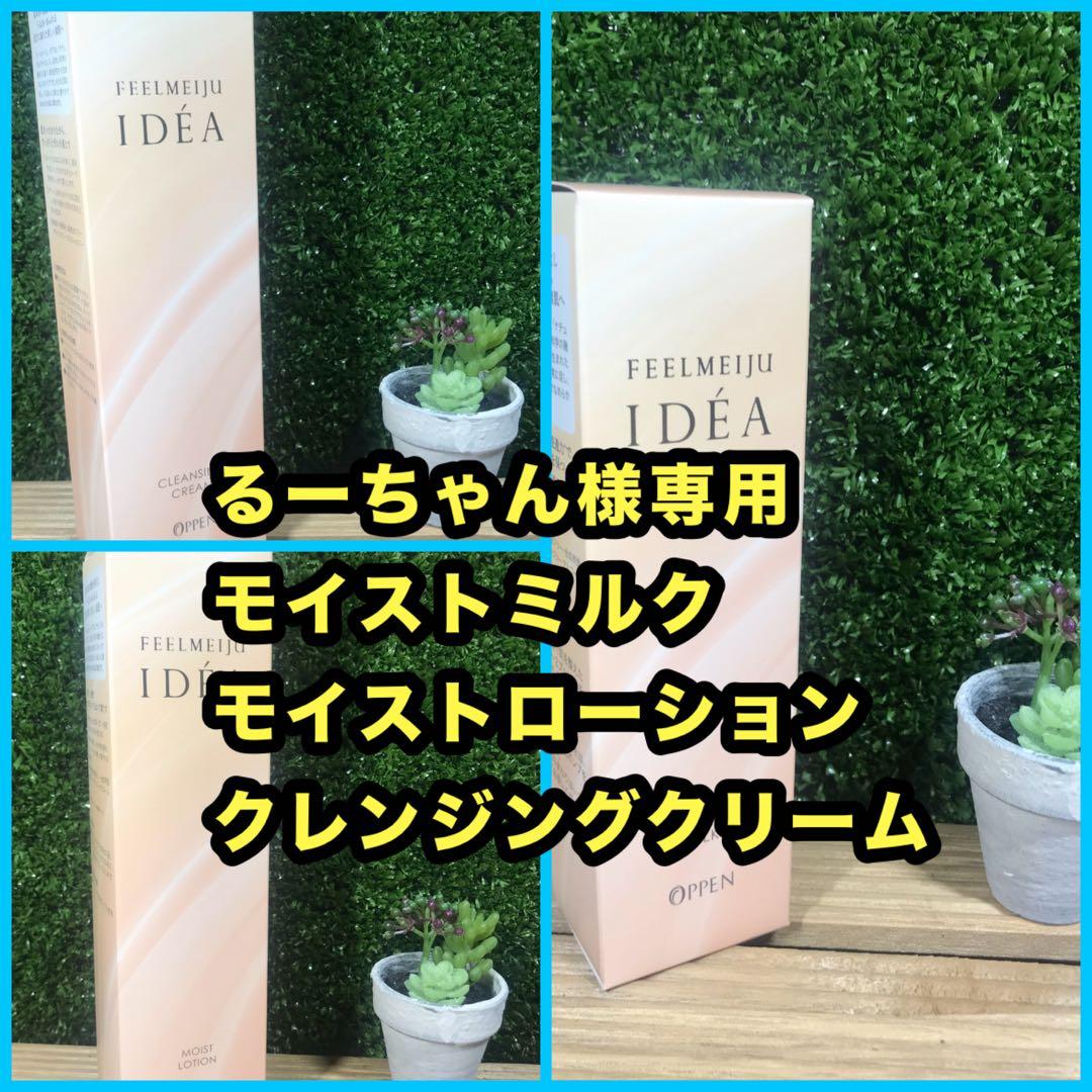 【るーちゃん】イデア3点