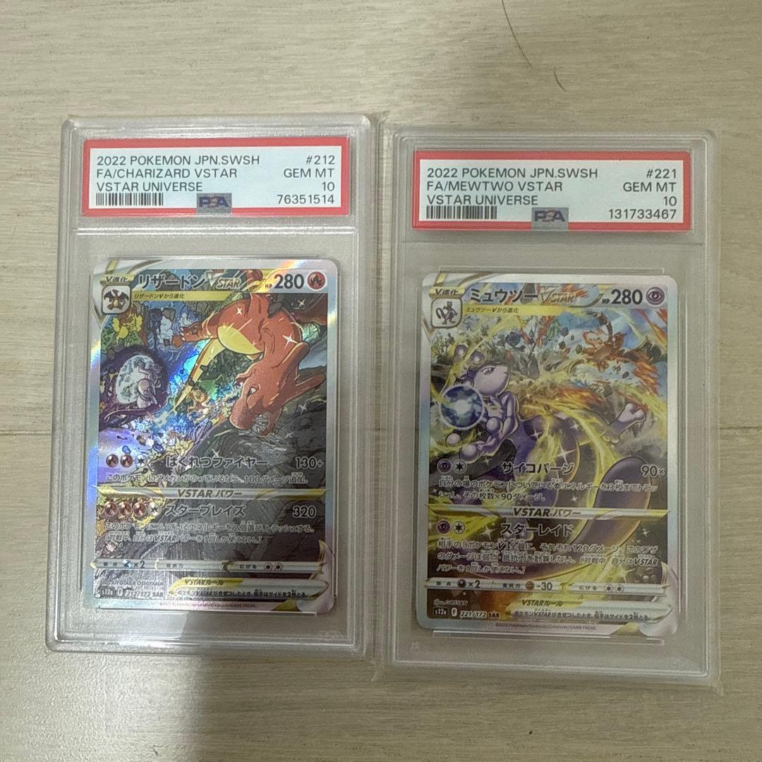 PSA10 ポケモンカード リザードン ミュウツー SAR　VSTAR