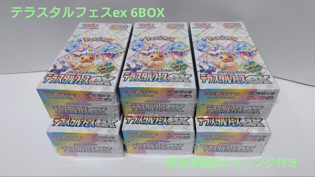 ポケカ テラスタルフェスex 新品未開封シュリンク付き 6BOX