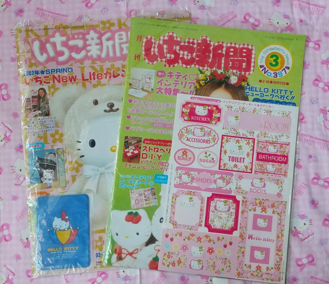 いちご新聞　2001年　2002年　付録　シール　パスケース