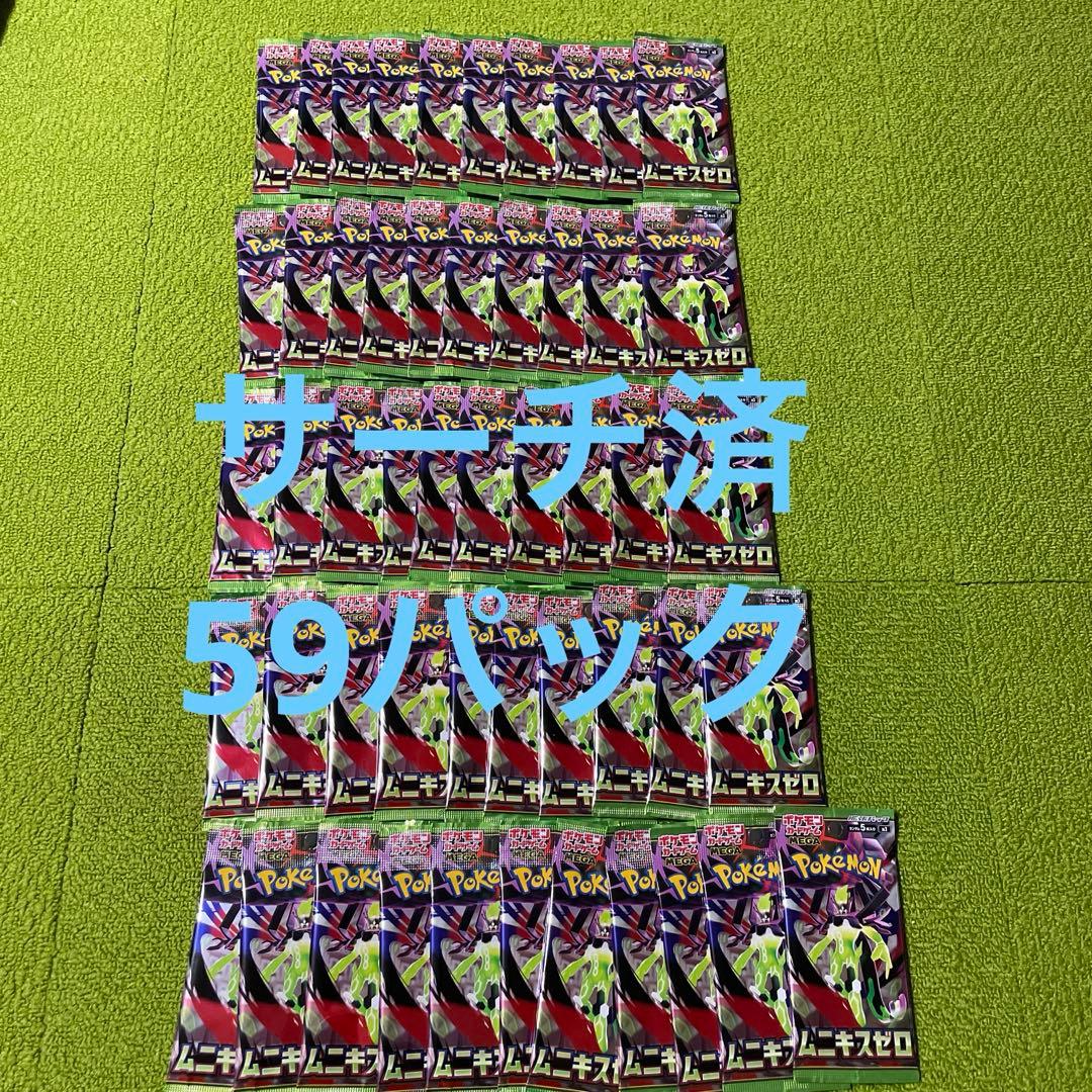 ポケモンカードゲーム 59パック サーチ済