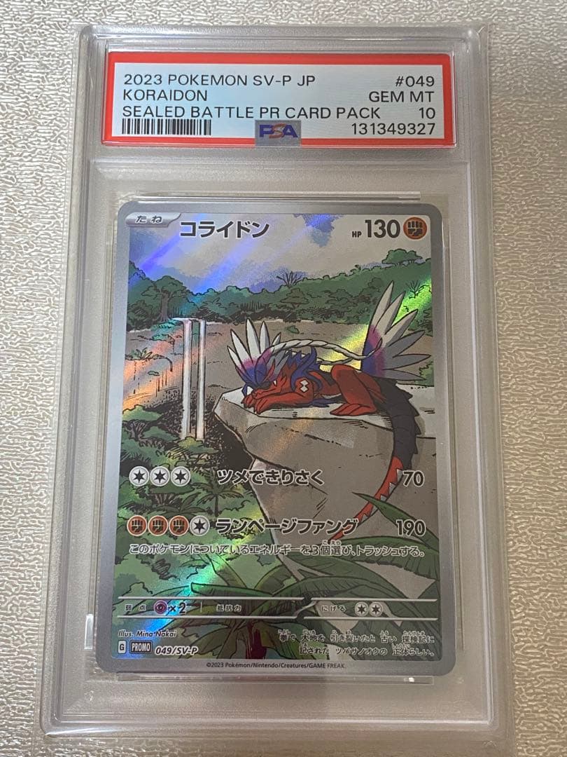 コライドン　プロモ　psa10