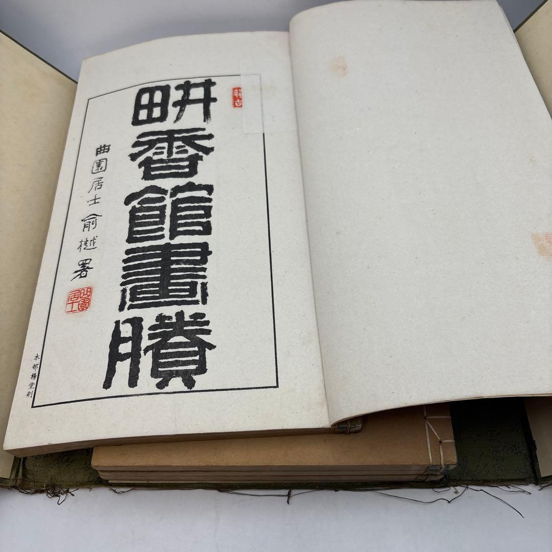 耕香馆画謄全四冊　古い本　画　人物　画集画譜山水とか