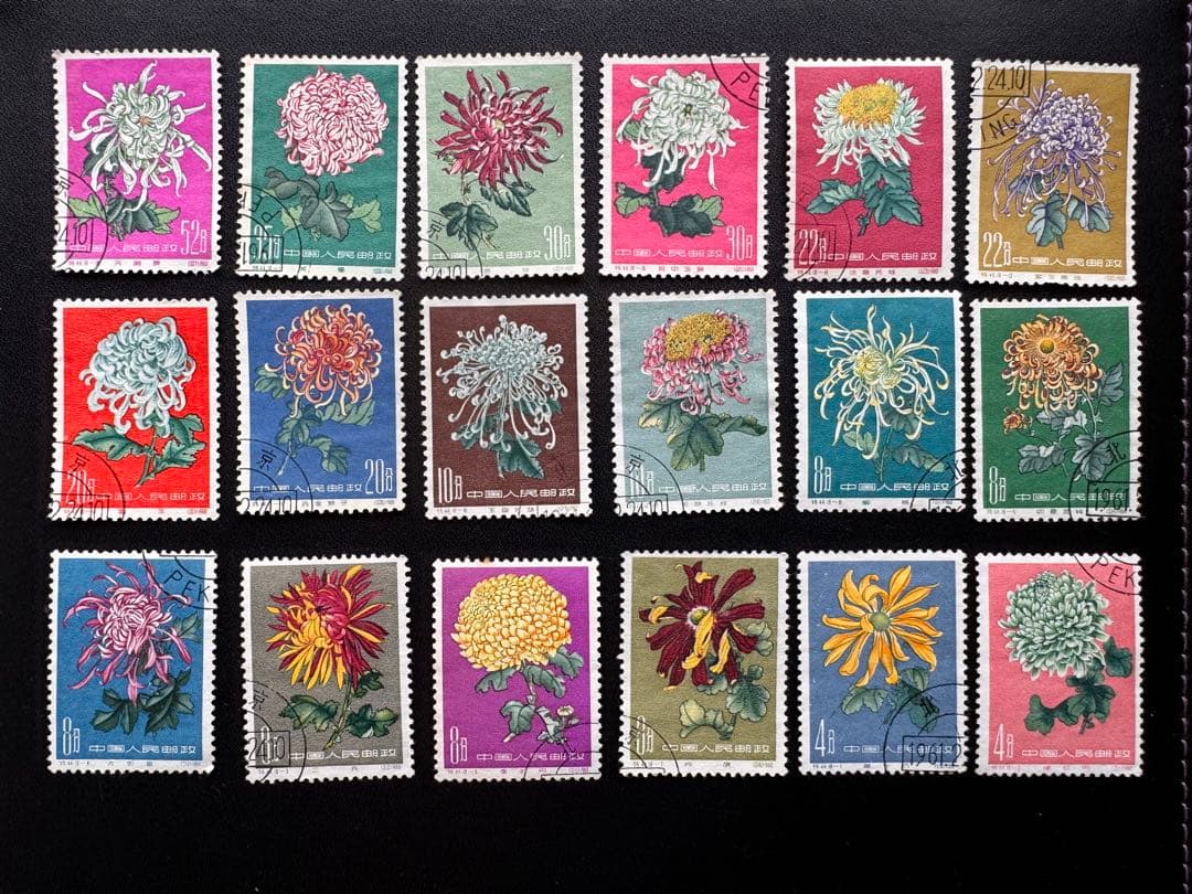中国切手　特44菊シリーズ18種完　消印あり