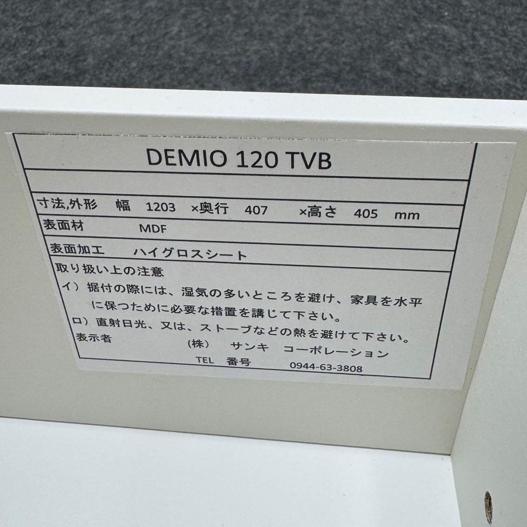 テレビ台 120cm デミオ ハイグロス ホワイト AVボード 白 d4555
