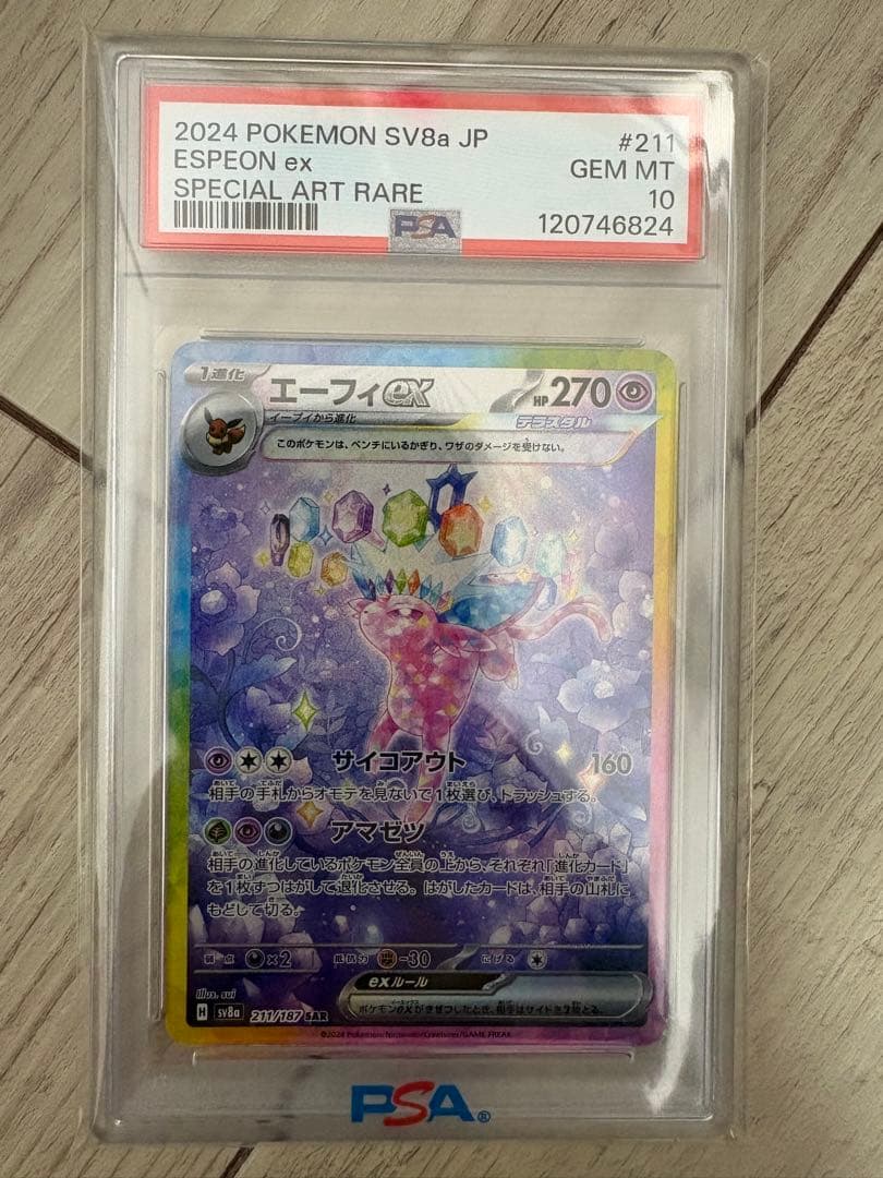 エーフィex SAR PSA10