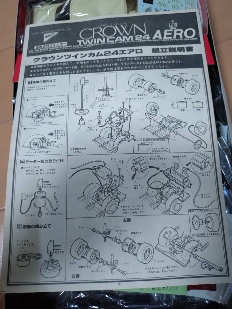 トヨタ クラウン ツインカム 24 エアロ 1/24 プラモデル
