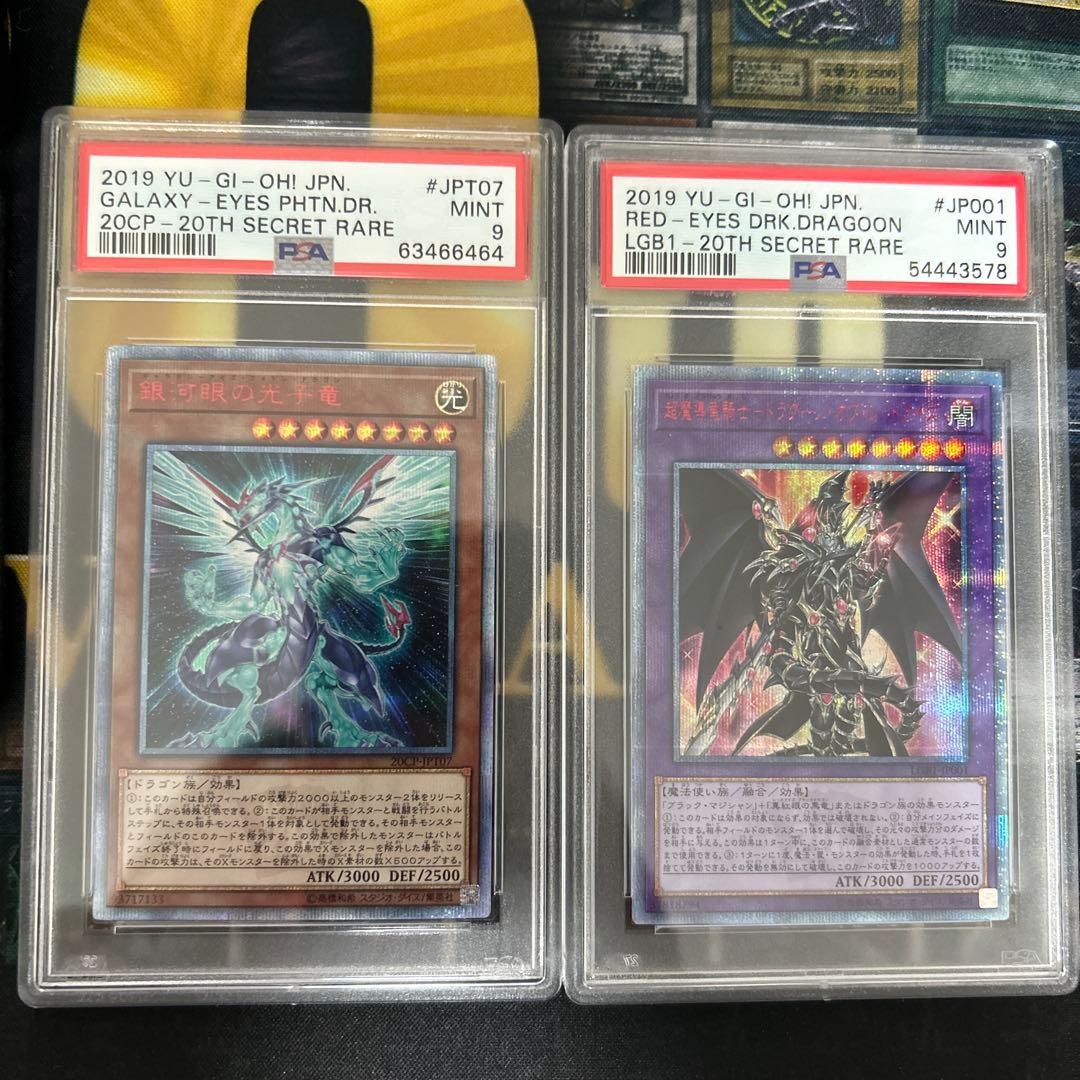 遊戯王 20TH セット　psa9