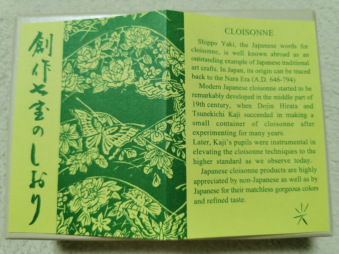 日本伝統工芸　創作七宝　七宝焼　小物入れ　小箱菖蒲七宝焼 DK120-12