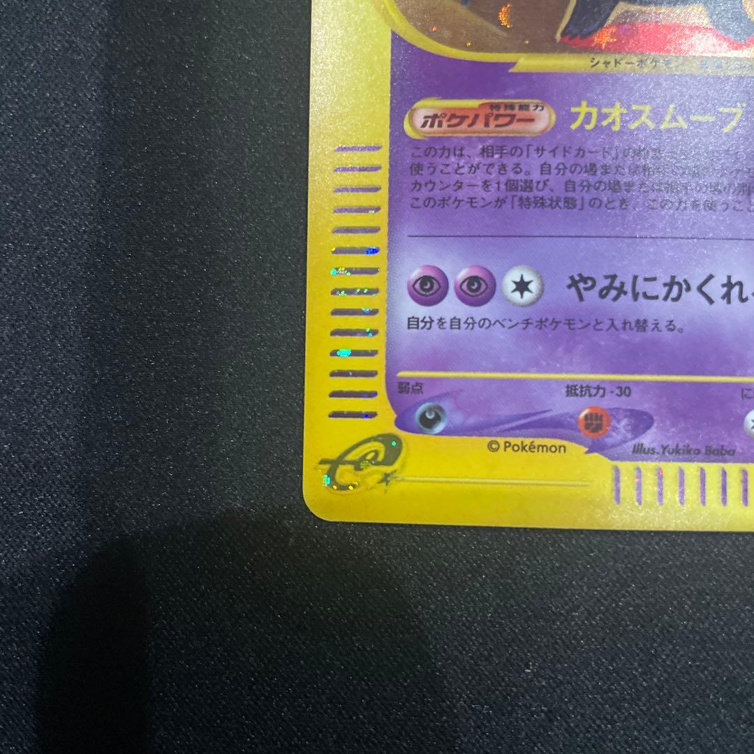 ゲンガー　eカード