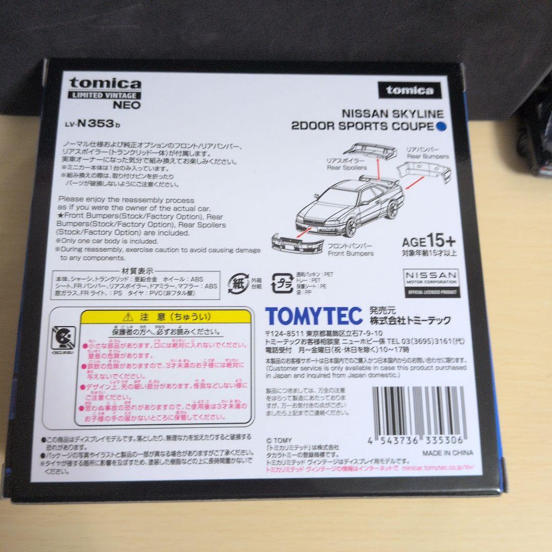 トミカリミテッドヴィンテージネオ　スカイライン25GT TURBO 2台セット