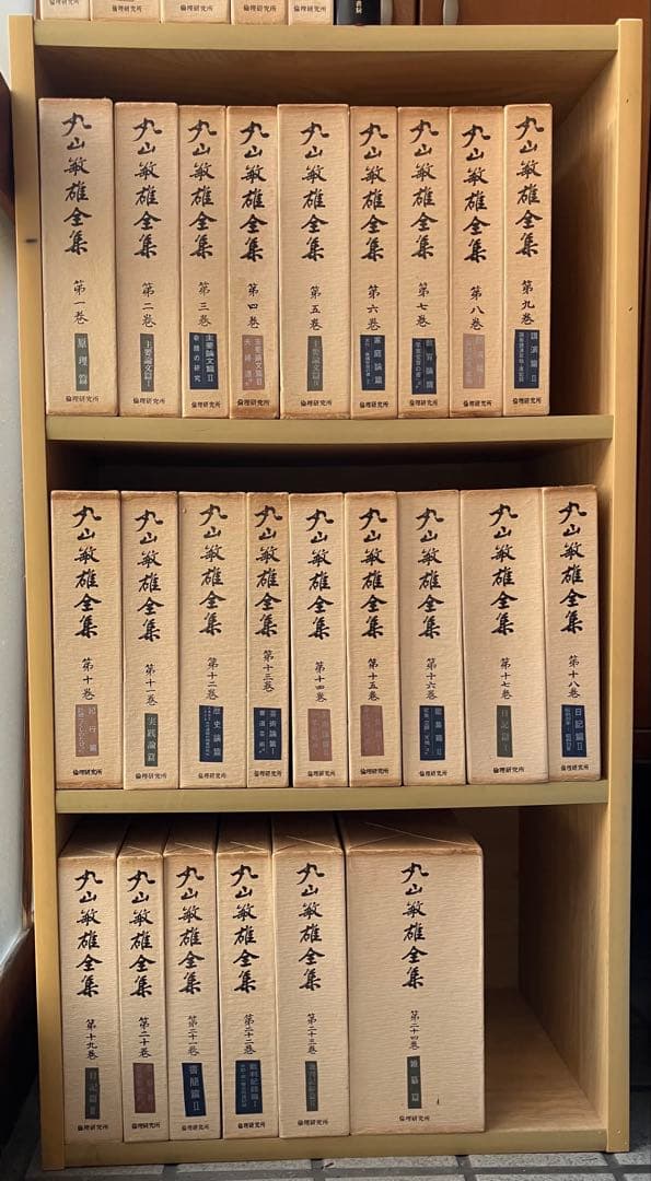 九山敏雄全集 全30巻