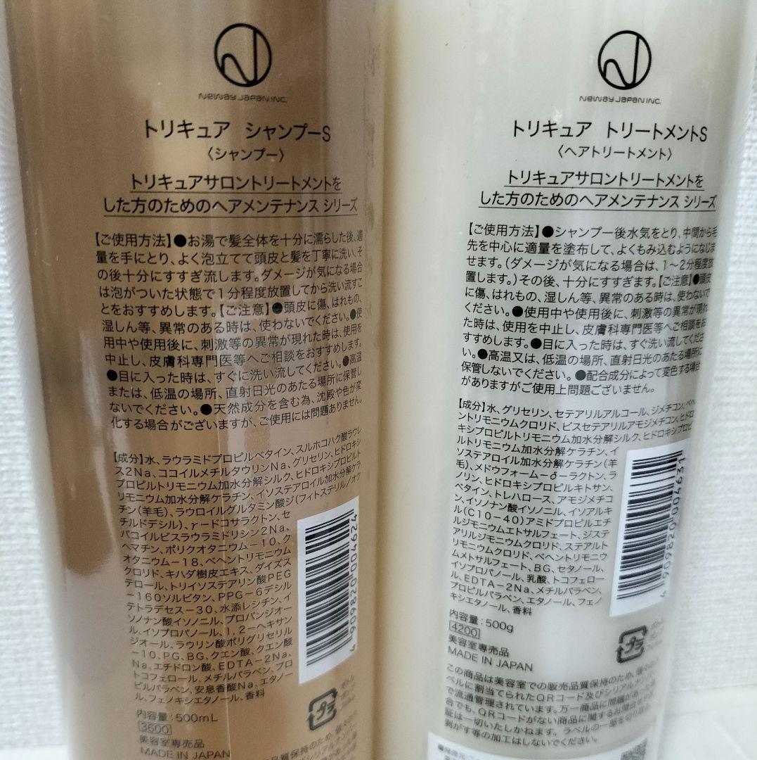 トリキュア　シャンプーS　500ml　トリートメントS　500g