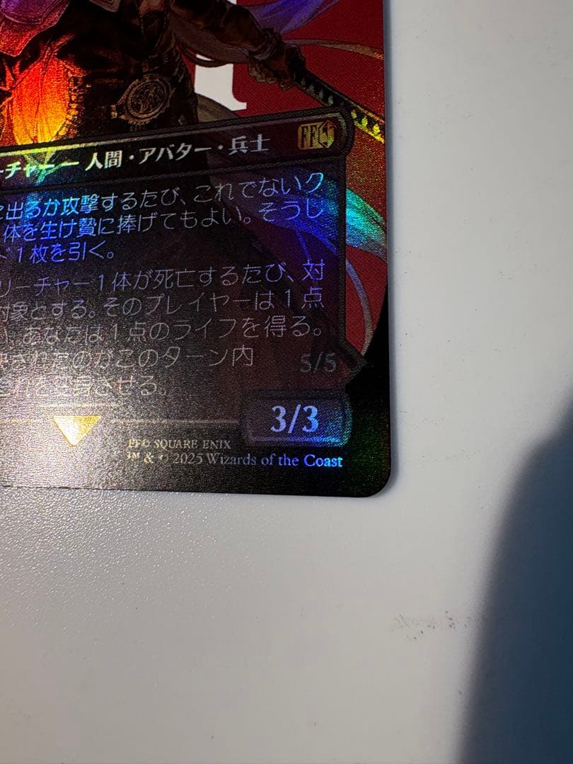 【MTG】威名のソルジャー　セフィロス