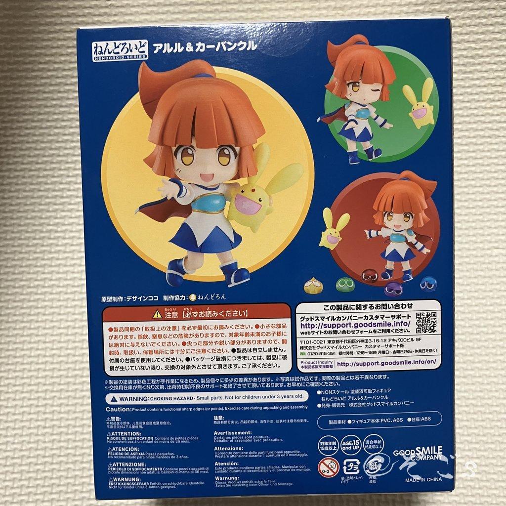 ねんどろいど 1582 ぷよぷよ!!クエスト アルル＆カーバンクル